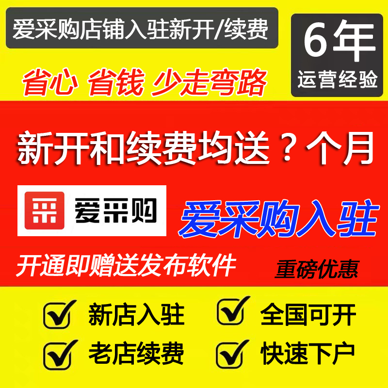 福州爱采购