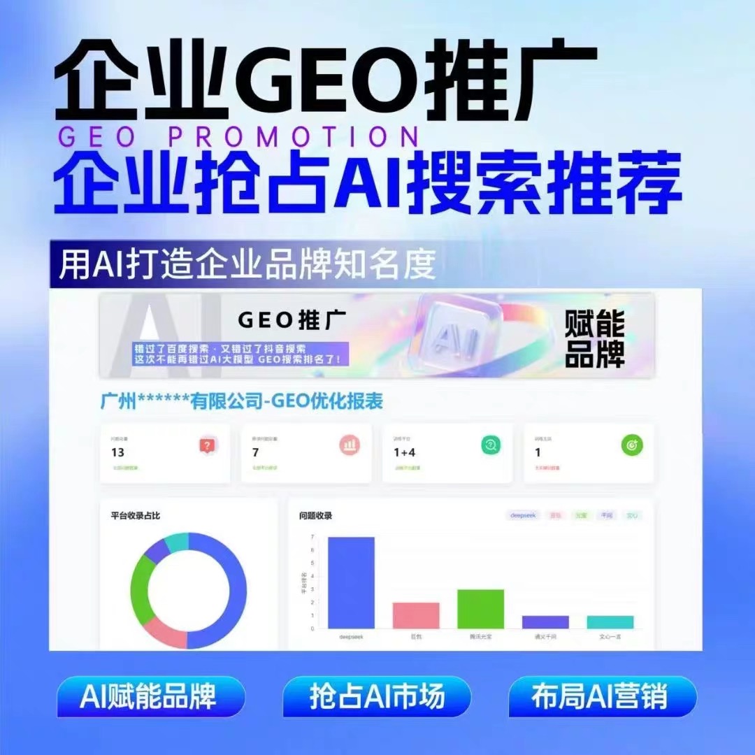 福州geo